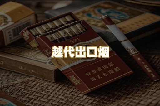 免税日烟